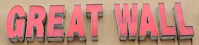 Logo of Great Wall Chinese in Canandaigua, NY