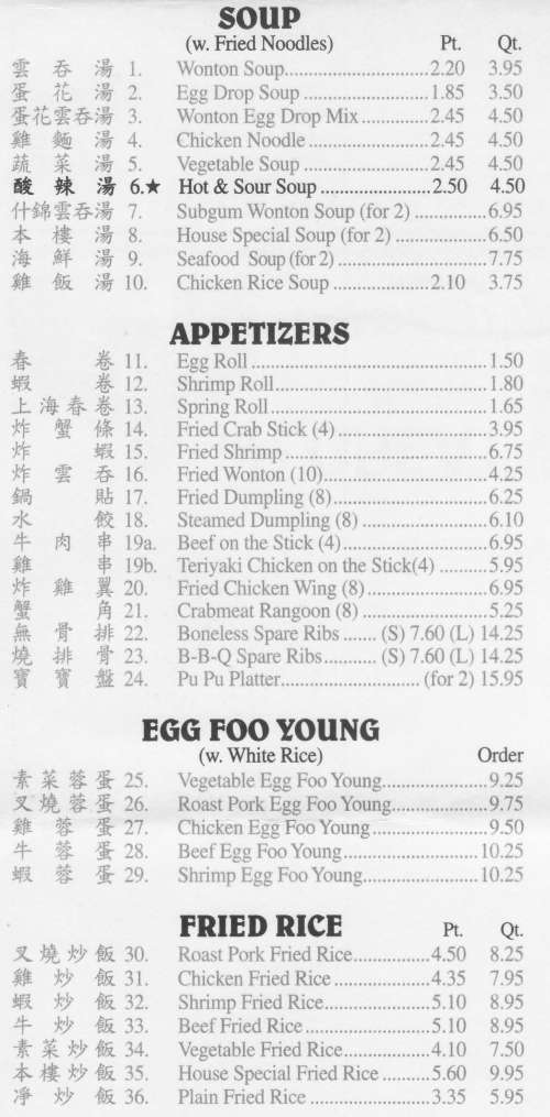 Page 1 of menu, Great Wall Chinese in Canandaigua, NY